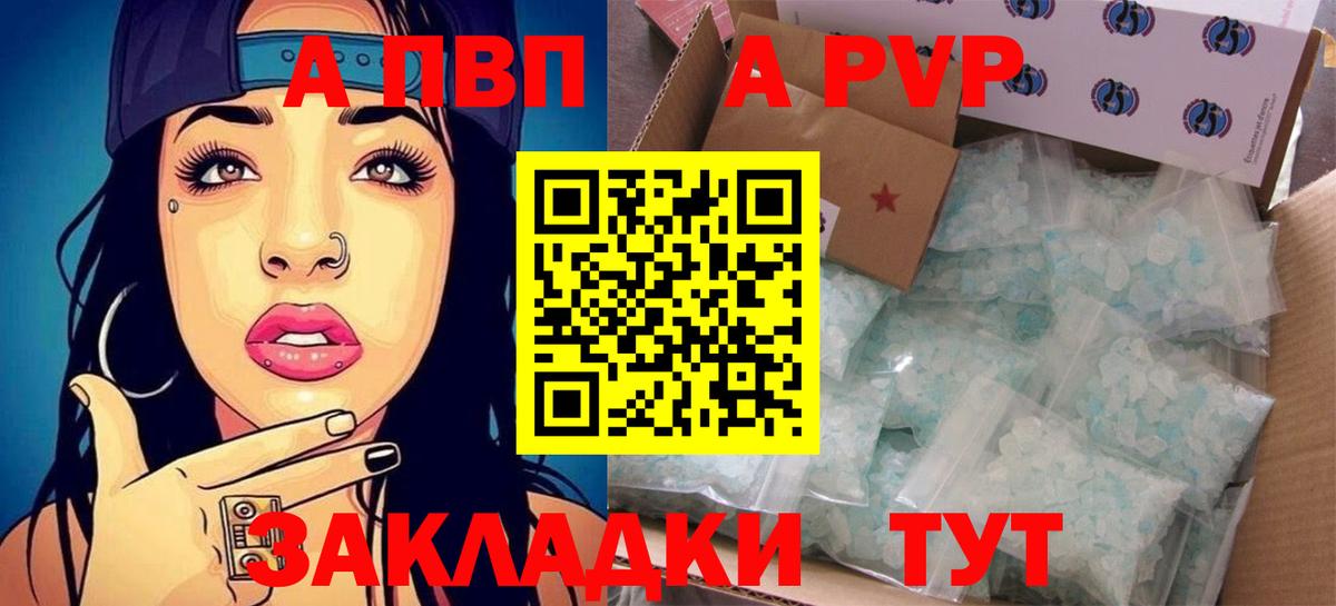 Alpha-PVP крисы CK Воркута