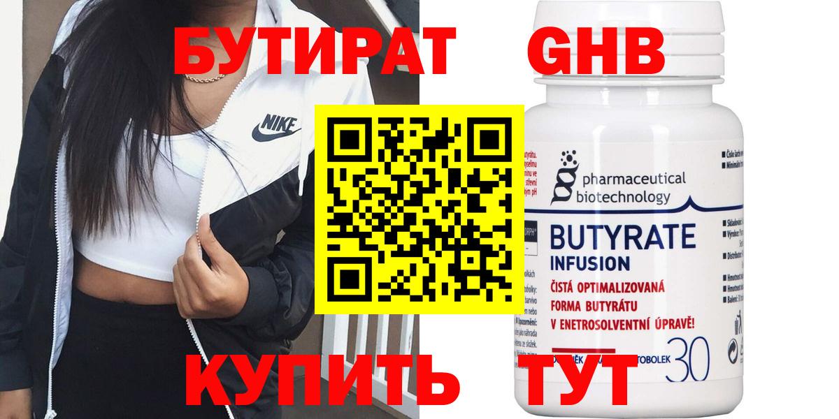 БУТИРАТ  БУТИРАТ Butirat  Вход с VPN  Воркута 