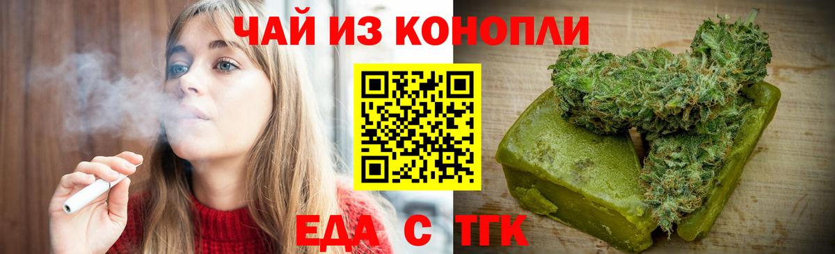 Еда ТГК марихуана  Вход с VPN  Воркута 