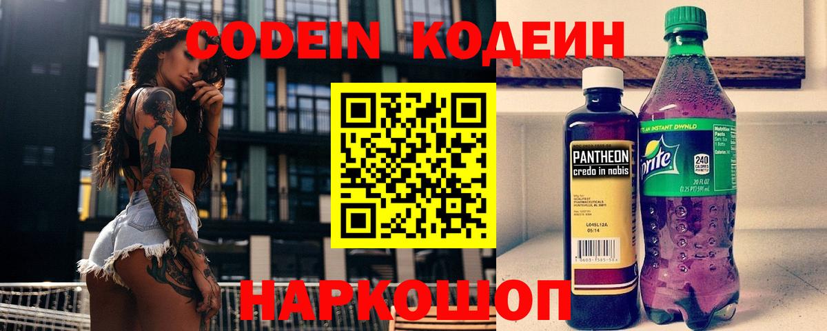 Кодеиновый сироп Lean напиток Lean (лин) Воркута