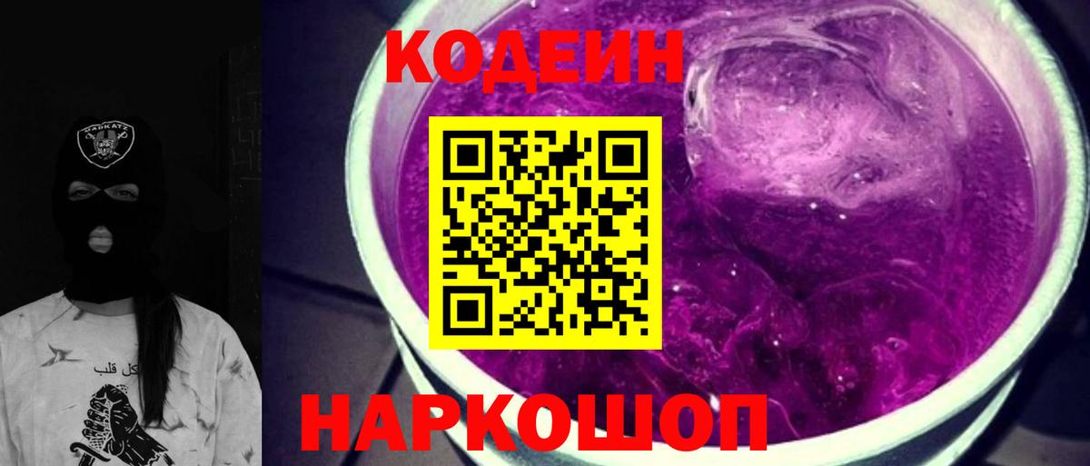 Воркута  Кодеиновый сироп Lean напиток Lean (лин)  Codein Purple Drank  Вход с VPN 