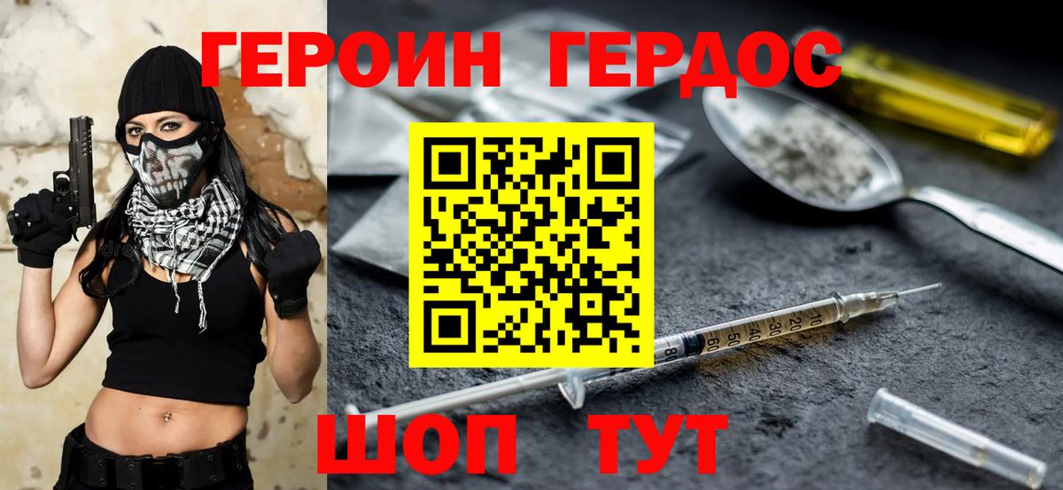 Героин VHQ Воркута