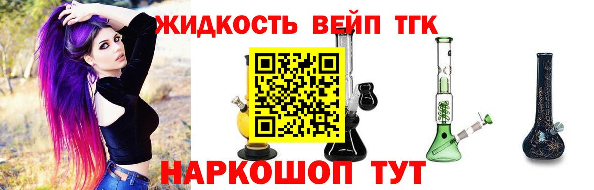 ТГК вейп с тгк  Вход с VPN  Воркута 